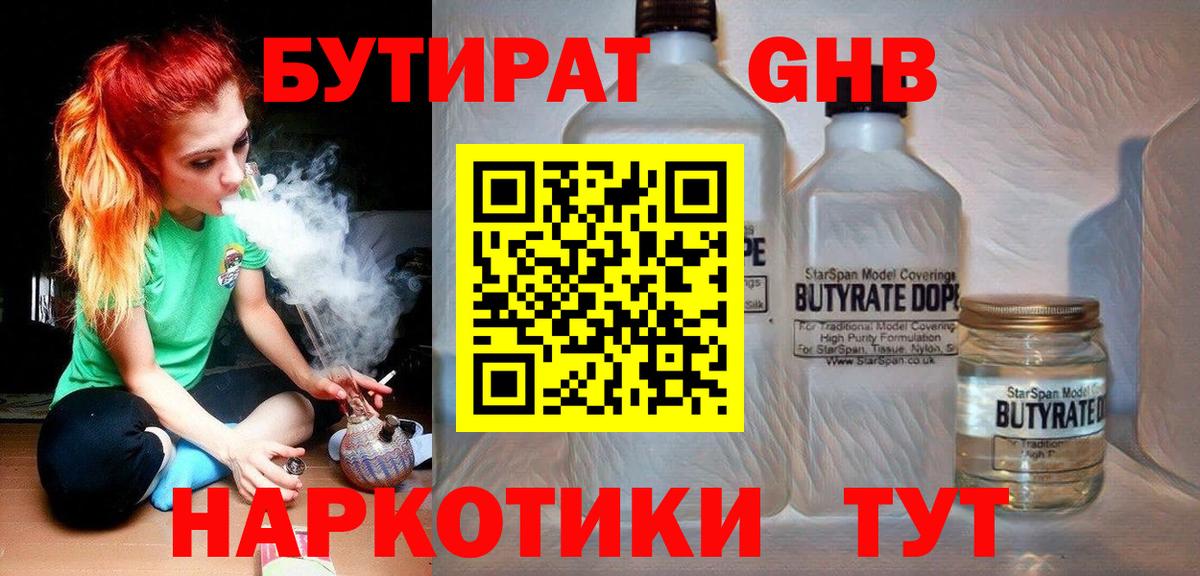 БУТИРАТ бутандиол Усинск