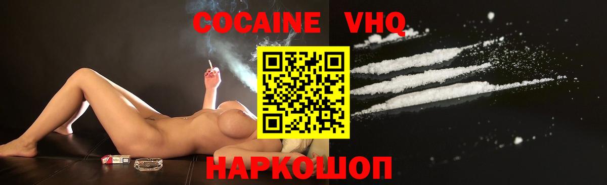 КОКАИН VHQ Усинск