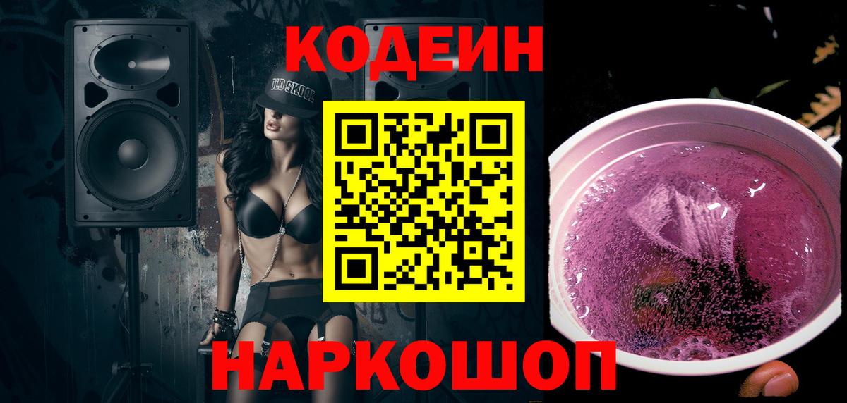 Кодеин напиток Lean (лин) Усинск