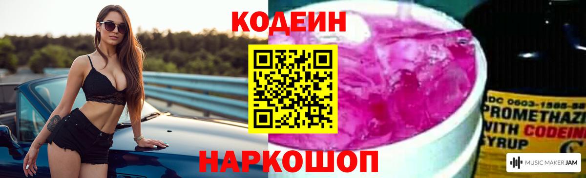 Усинск  Codein Purple Drank  Кодеин напиток Lean (лин)  Вход с VPN 